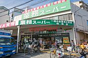 業務スーパー吹田店 406m