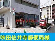 佐井寺郵便局 400m
