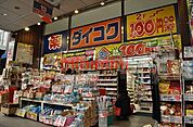ダイコクドラッグJR吹田駅前店 903m