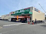 業務スーパー千里丘店 370m