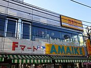 スーパーあまいけ 一ツ橋学園店（423m）