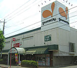グルメシティ 神代店（1043m）