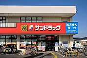 サンドラッグ 三鷹牟礼調剤店（774m）