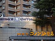 コメダ珈琲店 国立北口店（62m）