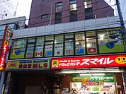 スマイルドラッグ 国立駅前店（767m）