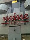 東武ストア 西国分寺マイン店（1389m）