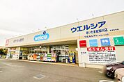 周辺環境-ドラッグストア(1700m)ウエルシア大宮佐知川店