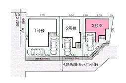 さいたま市北区植竹町2期 全3棟3号棟