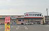 周辺：周辺環境-ドラッグストア(820m)クスリのアオキ蓮沼店