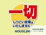 外観：当社は、お客様のニーズ最優先のお客様ファーストを企業理念として掲げている不動産会社ですので、しつこい営業は一切いたしませんので、安心してお問い合わせいただけます♪