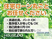 住宅ローン丸ごとお任せください！・派遣社員・パート・アルバイトの方・自己資金ゼロの方・カードや車のローンがある方・勤続年数が短い方・年収が少ない方・他社で住宅ローンを断られた方
