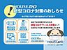 その他：■新型コロナウィルス感染拡大が全国的に続いておりますので、当社もお客様への感染防止のため様々な取り組みをおこなっております。■車の窓を開けてのご案内やお客様だけでの内覧なども対応しております。