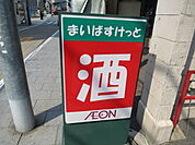 まいばすけっと 大井町駅南店（246m）