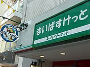 まいばすけっと 青物横丁駅西店（429m）