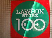 ローソンストア100 LS鮫洲店（453m）