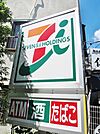 セブンイレブン 大井店（231m）