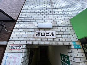 福山ビル  ｜ 大阪府大阪市港区弁天３丁目（賃貸マンション1R・2階・28.90㎡） その18