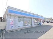 ローソン　近江八幡多賀店まで900メートル