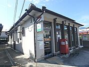 和邇郵便局まで1600メートル