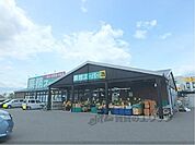 業務スーパー栗東店まで400メートル
