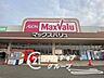 周辺：マックスバリュ加古川西店 徒歩15分。 1240m
