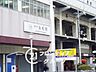 周辺：河内永和駅(近鉄 奈良線) 徒歩13分。 1010m