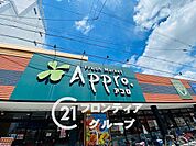 食品館アプロ矢田店 徒歩4分。 290m