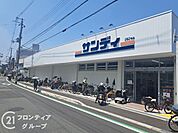 サンディ 瓢箪山南店 徒歩13分。 980m