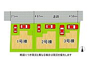 全3区画好評分譲中！2号棟