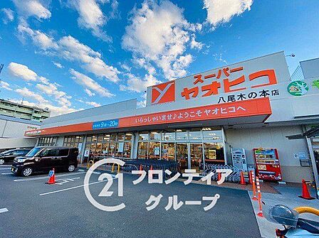 スーパーヤオヒコ八尾木の本店 徒歩16分。 1250m