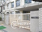 大阪市立平野南小学校 徒歩5分。 360m