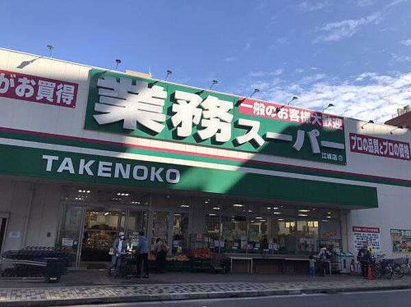 画像9:【スーパー】業務スーパーTAKENOKO江坂店まで442ｍ