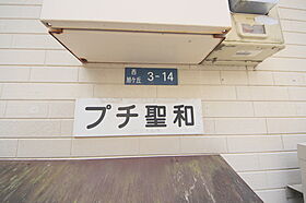 プチ聖和  ｜ 奈良県生駒市西旭ケ丘（賃貸アパート1K・1階・24.30㎡） その21