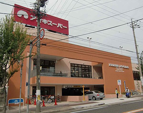 画像16:アオキスーパー 名東よもぎ台店（651m）