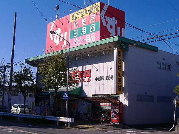 画像17:スギ薬局 小幡店（400m）