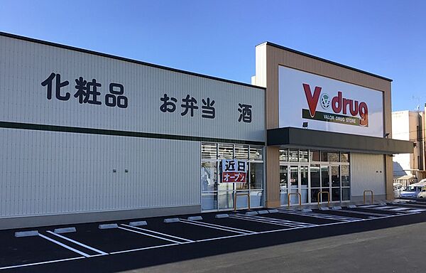 画像18:V・ドラッグ 鳴子北店（257m）
