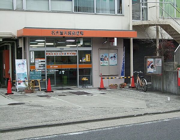 画像19:名古屋末盛郵便局（455m）
