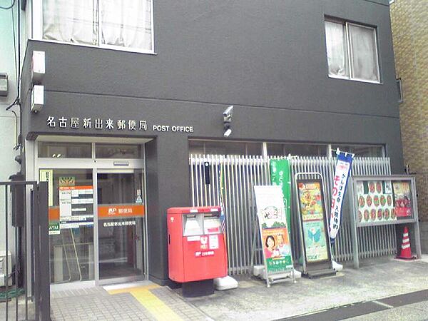 画像16:名古屋新出来郵便局（759m）