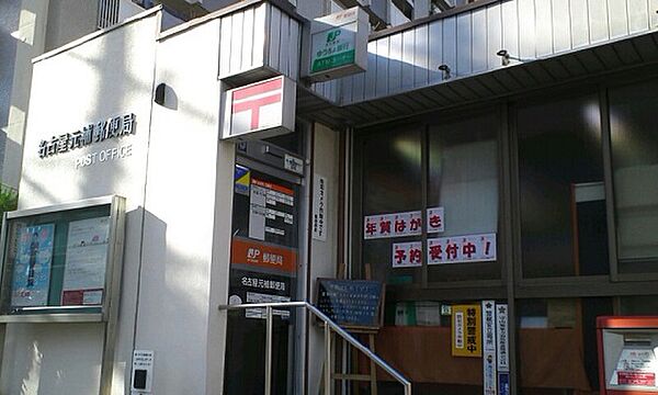 画像16:名古屋元補郵便局（201m）