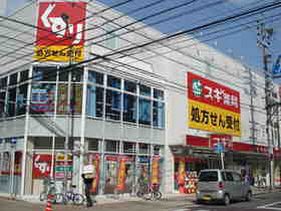 画像21:スギドラッグ 今池東店（431m）