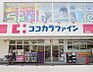 周辺：ココカラファイン 猫洞店（987m）