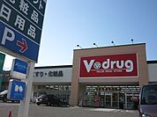 V・drug 光が丘店（1180m）