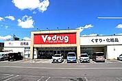 V・drug 新守山店（653m）