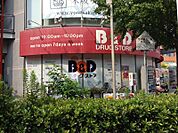 ビー・アンド・ディードラッグストア 一社店（80m）