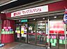 周辺：マックスバリュ 藤が丘店（749m）