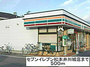 コンビニ「セブンイレブン松本井川城店まで84m」