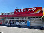 ドラッグストア、ツルハドラッグまで徒歩約２分です。