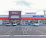 アミカ 瀬田店まで274m