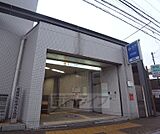 御陵駅まで1488m