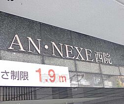 アネックス西院 401 ｜ 京都府京都市右京区西院平町（賃貸マンション1K・4階・30.84㎡） その25